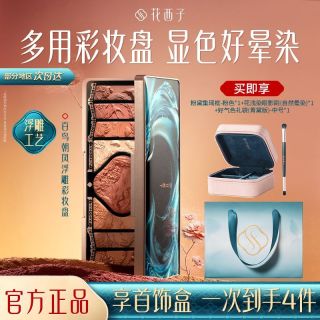 百亿补贴：花西子 百鸟朝凤浮雕彩妆盘大地色眼影盘哑光多功能高光修容礼物