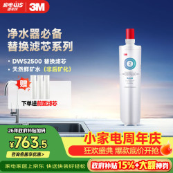 3M 净享系列 DWS2500-C-CN 净水器滤芯
