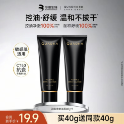 夸迪 男士洗面奶100g氨基酸控油洁面乳舒缓褪红净澈清洁毛孔洗面奶 控油洗面奶40g*2