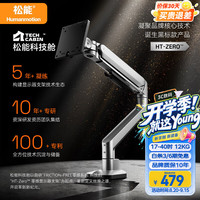 松能 零感 显示器支架