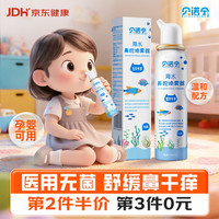 贝诺宁 洗鼻器儿童海盐水喷鼻100ml生理盐水喷雾