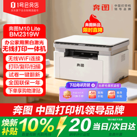 奔图 M10 lite 家用办公无线激光打印机复印扫描一体机wifi及电脑USB连接学生学习错题作业试卷一键翻新