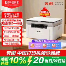 奔图 M10 lite 家用办公无线激光打印机复印扫描一体机wifi及电脑USB连接学生学习错题作业试卷一键翻新