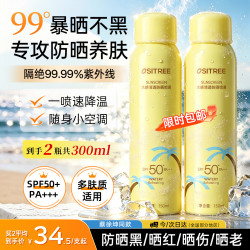 柳丝木 防晒喷雾霜男女士高倍防水防汗持久防紫外线SPF50+大人儿童户外