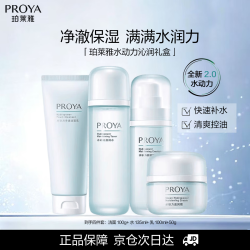 珀莱雅 水动力沁润礼盒4件套（洁水乳霜）七夕礼物送女友