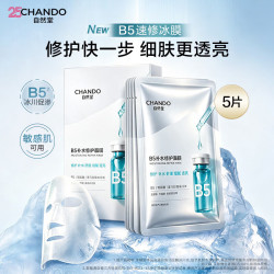 自然堂（CHANDO）B5泛醇保湿面膜舒缓补水修护保湿舒缓面膜晒后修护 B5泛醇面膜 (修护补水)
