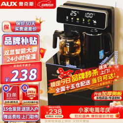 奥克斯 智能遥控 茶吧机
