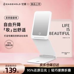 EASEHOLD 忆镜三折叠便携化妆镜带灯智能LED叠叠镜随身化妆灯可折叠镜子礼盒生日送女生老婆