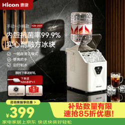 HICON 抗菌 制冰机