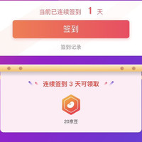 凯利来京东自营旗舰店签到三天20京豆