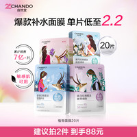 自然堂 面膜补水保湿喜马拉雅植物面膜敏感肌可用男女生日礼物 植物保湿面膜20片