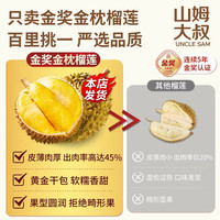 山姆大叔 泰国进口金枕榴莲5-6斤丨单果丨包4-5房