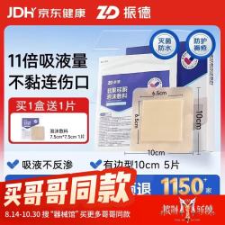 ZHENDE 褥疮贴泡沫敷料5片 10*10cm防压疮贴减压贴防水医用聚氨酯无菌敷贴坐疮贴臀部卧床老人洗澡
