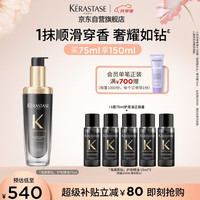 卡诗 海源黑钻香氛护发精油 75ml
