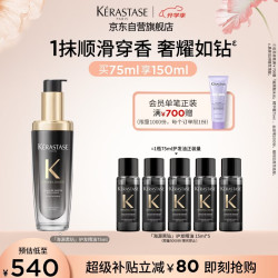 卡诗 海源黑钻香氛护发精油 75ml