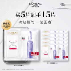 巴黎欧莱雅 欧莱雅玻色因安瓶面膜3.0 含赠到手15片保湿紧致抗皱修护生日礼物送女友