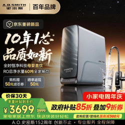 A.O.SMITH 10年RO膜 净水器