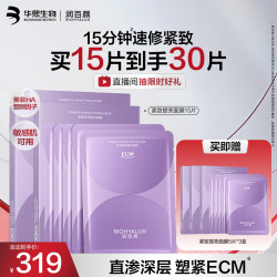润百颜 华熙生物弹润紧致提亮面膜15片补水淡纹褪红修护敏感肌可用护肤品