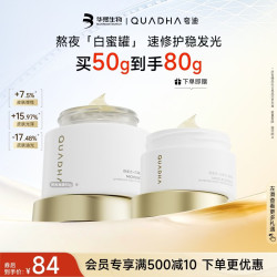 夸迪 华熙5D玻尿酸熬夜面膜华熙生物礼物女  熬夜面膜50g