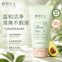 植物主义 洗面奶氨基酸深层清洁控油保湿补水洗脸备孕妇女适用面部洁面乳