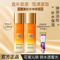 巴黎欧莱雅 欧莱雅 爽肤水花蜜胶原精华水补水保湿紧致柔肤水小蜜罐化妆水护肤品 精粹水65ml*2 无规格
