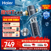 海尔 HQZ50-XFAZ45 智能自动冲洗 40微米磁吸双重过滤抑菌 全屋前置过滤器