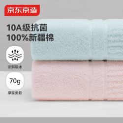 京东京造 10A级抗菌纯棉毛巾 柔软吸水新疆长绒棉洗脸巾运动家用 2条蓝+粉