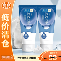 临期品：肌研 曼秀雷敦倍效清洁净痘洁面乳100g*2支