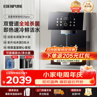 EdenPURE 壁挂管线机 可接桶装水家用净水器制冷加热直饮一体饮水机0陈水全水路+UVC杀菌 EDC-G5pro