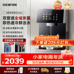 EdenPURE 壁挂管线机 可接桶装水家用净水器制冷加热直饮一体饮水机0陈水全水路+UVC杀菌 EDC-G5pro
