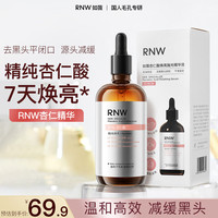 如薇 杏仁酸焕亮抛光精华液105ml控油去角质祛痘紧致保湿温和无刺激