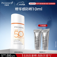 百雀羚 骄阳倍护防晒乳50gSPF50+户外防水汗透气七夕生日礼物送男友