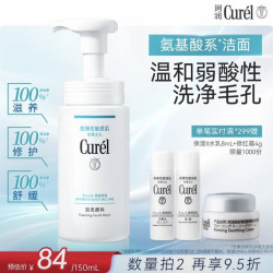 珂润 保湿洗面奶150ml