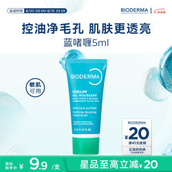 贝德玛 洗面奶控油洁肤水油平衡蓝啫喱洁面男士5ml