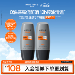 蜜丝婷 防晒霜男士高倍清爽防紫外线40ml*2礼物