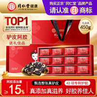 同仁堂 北京同仁堂 Tongrentang Chinese Medicine 造养青年 阿胶糕-450克（60块）礼盒装 东阿产阿胶糕 送长辈 孝敬父母