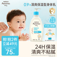 艾惟诺 每日倍护系列 保湿燕麦婴儿润肤乳 354ml