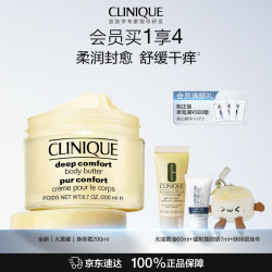 倩碧 大黄罐黄油身体乳霜保湿滋润修复舒缓敏感肌护肤品化妆品生日礼物