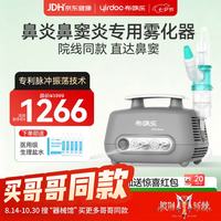 布咳乐 Sinus 雾化器