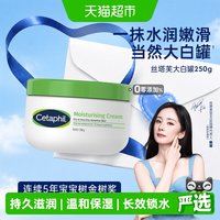 88VIP：丝塔芙 敏感肌保护 保湿面霜