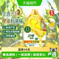 移动端：刀唛 零反式脂肪玉米油4.68L非转基因植物油炒菜烹饪家用食用油
