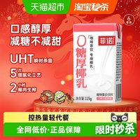 移动端、88VIP：菲诺 0糖 椰奶生椰拿铁组合