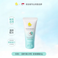 MASATA 新加坡进口儿童面霜婴儿宝宝擦脸油身体乳便携试用旅行装小样25g
