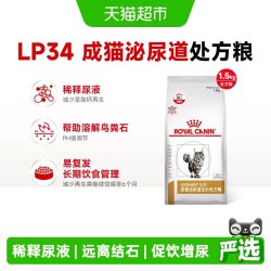 皇家 LP34猫泌尿道全价处方粮猫咪膀胱炎尿闭结石配方情绪舒缓猫粮