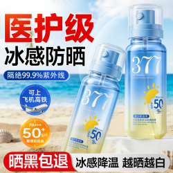 倩萃 防晒喷雾霜男女士高倍防水防汗持久防紫外线大人儿童户外SPF50+