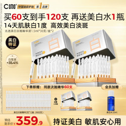 C咖 光透美白次抛精华液1.5ml*60支 烟酰胺美白淡斑敏感肌适用男女