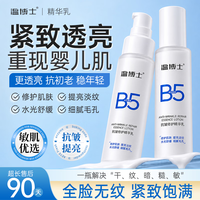温博士 精华乳液抗皱紧致抗衰老霜提亮去面部黄保湿收缩毛孔七夕情人节礼
