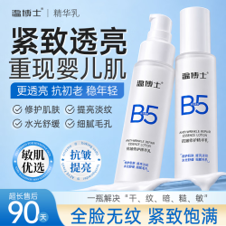温博士 精华乳液抗皱紧致抗衰老霜提亮去面部黄保湿收缩毛孔七夕情人节礼