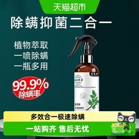 88VIP：释清新 云南本草除螨喷雾 300ml