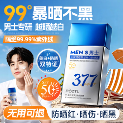 Pozitilan 377防晒霜男士专用高倍防晒防水防汗美白提亮防紫外线50+防嗮霜乳